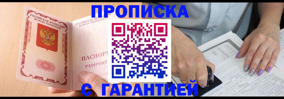 прописка 2025 в Белёве