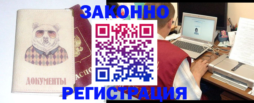 временная регистрация законно в Белёве