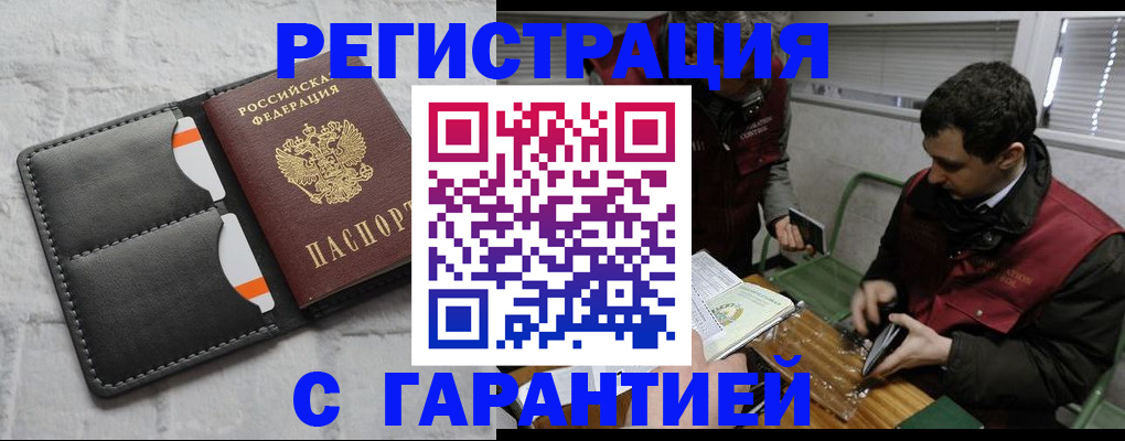 прописка в квартире в Белёве