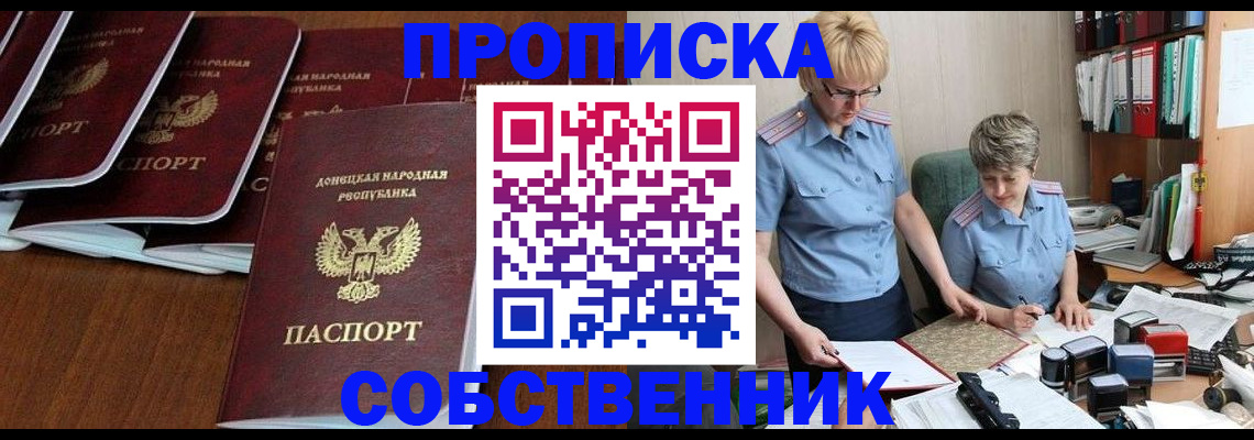 прописка ребенка в Белёве