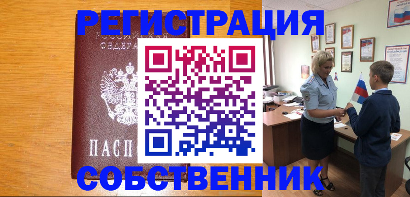 прописка в квартире в Белёве