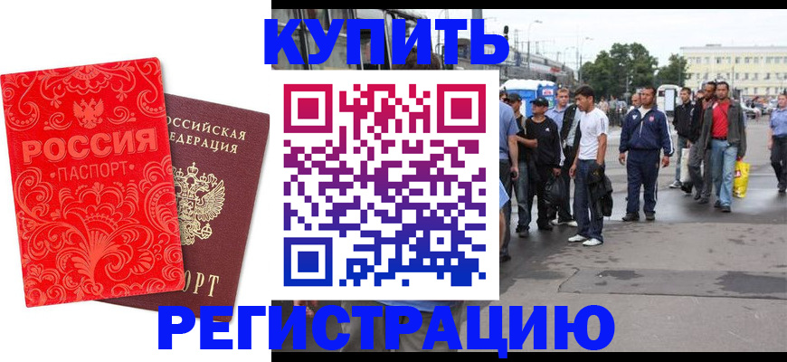 прописка в квартире в Белёве