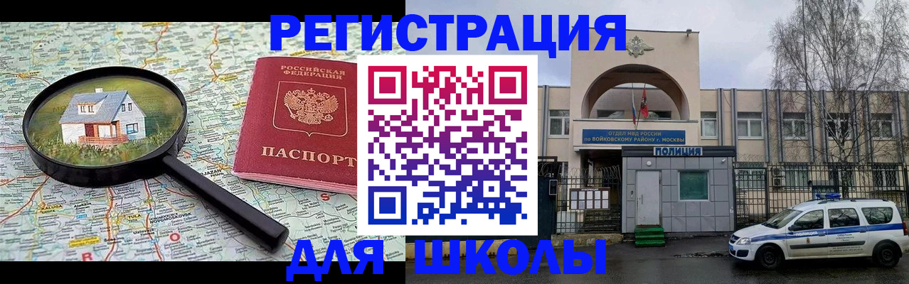 прописка ребенка в Белёве