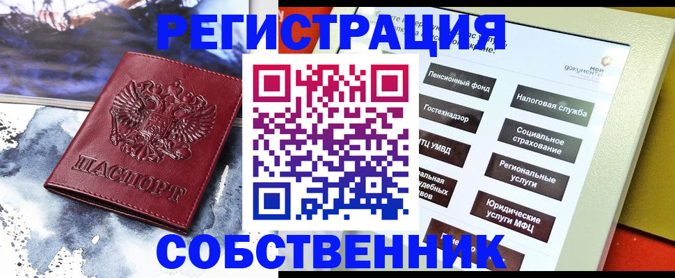 временная регистрация собственник в Белёве