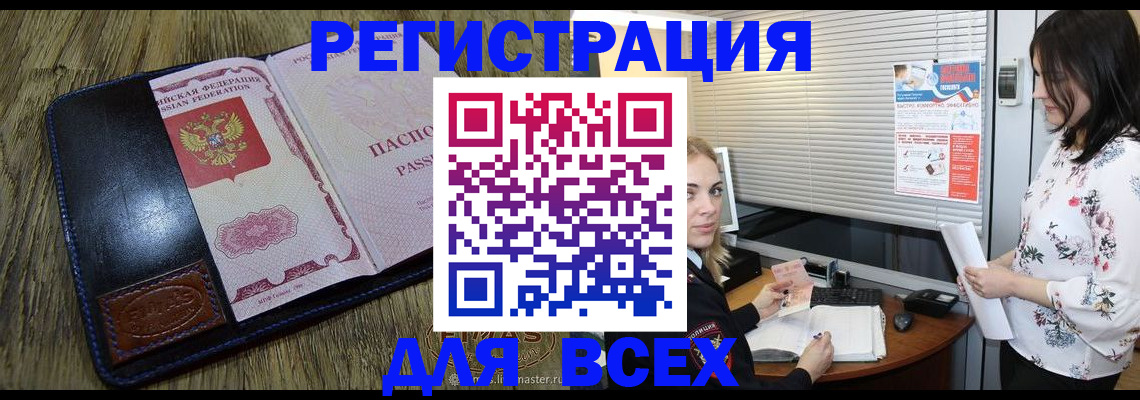 временная регистрация в Белёве