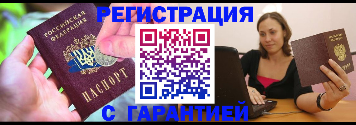 прописка для работы в Белёве